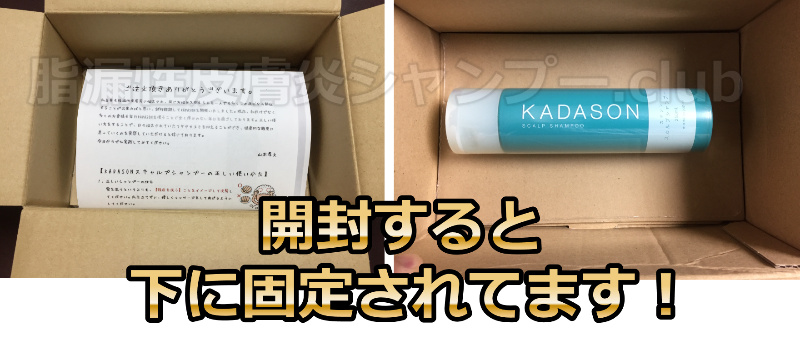 カダソンスカルプシャンプー開封